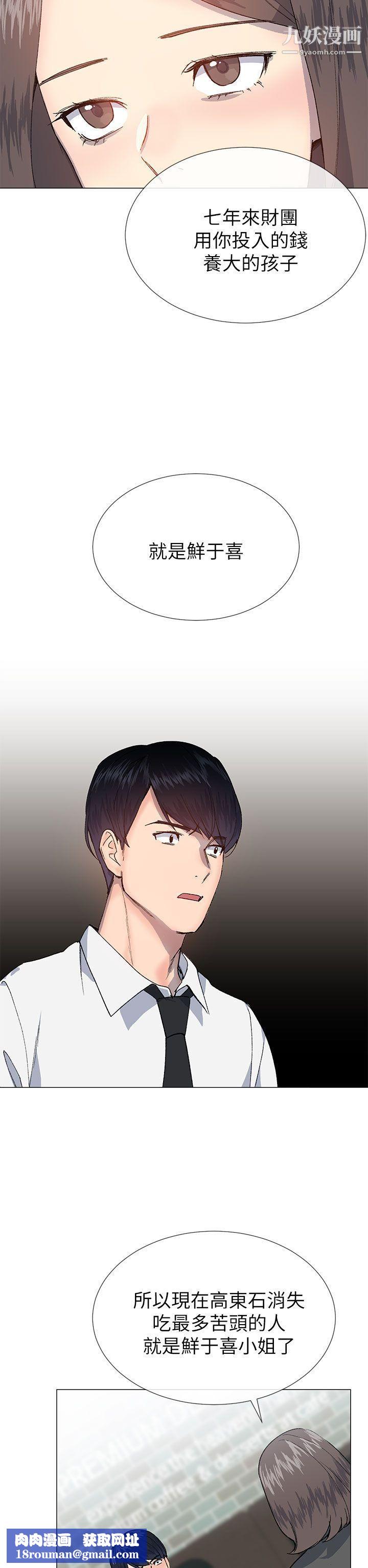 小一輪的純愛女孩第27話-骯髒錢