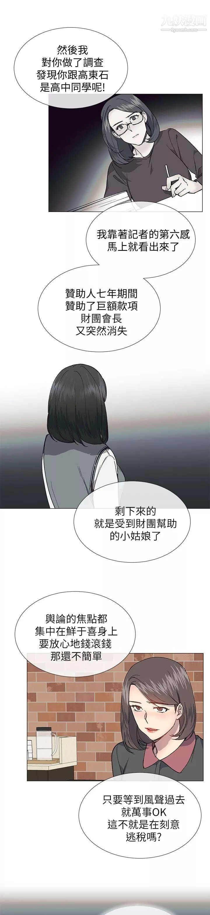 小一轮的纯爱女孩-第27话-骯脏钱 - 图片 22