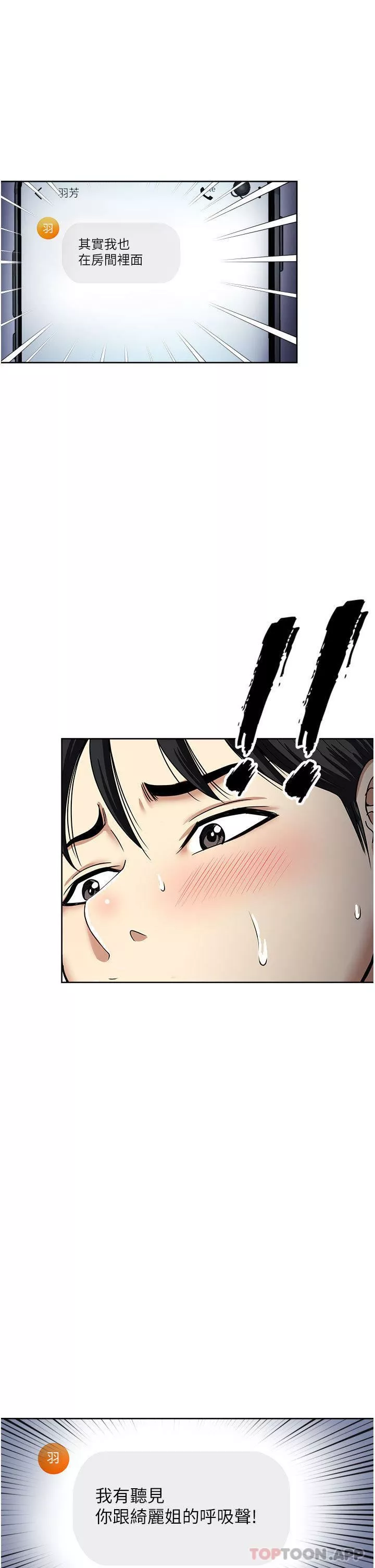 一次就好第55話-被偷窺的快感