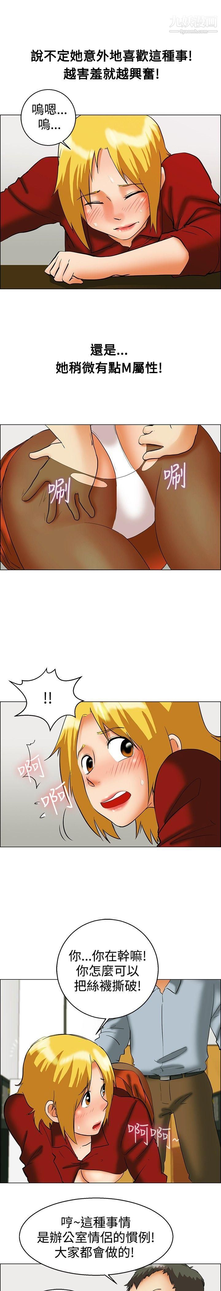 今天,加班好咩?第49话-韩国的办公室恋情[上]