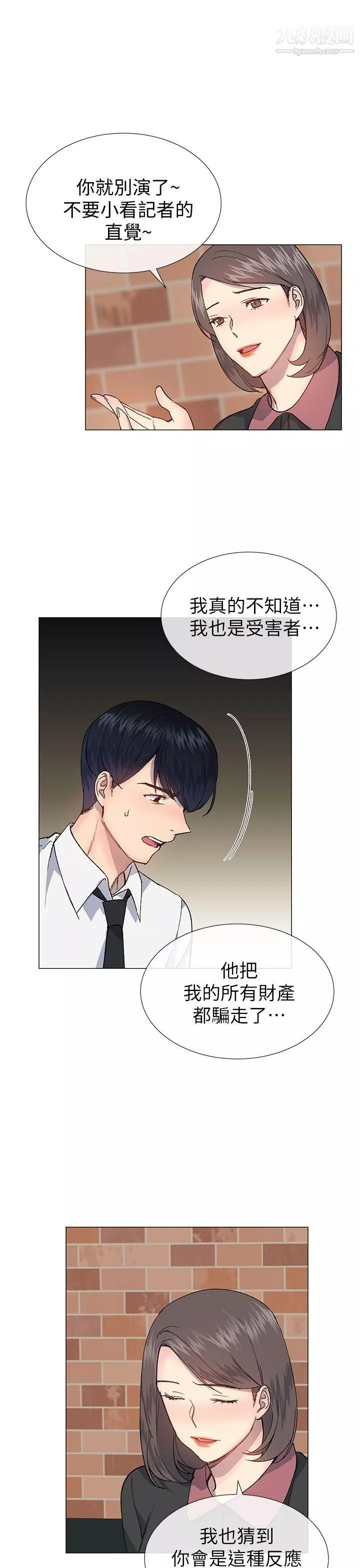 小一輪的純愛女孩第27話-骯髒錢