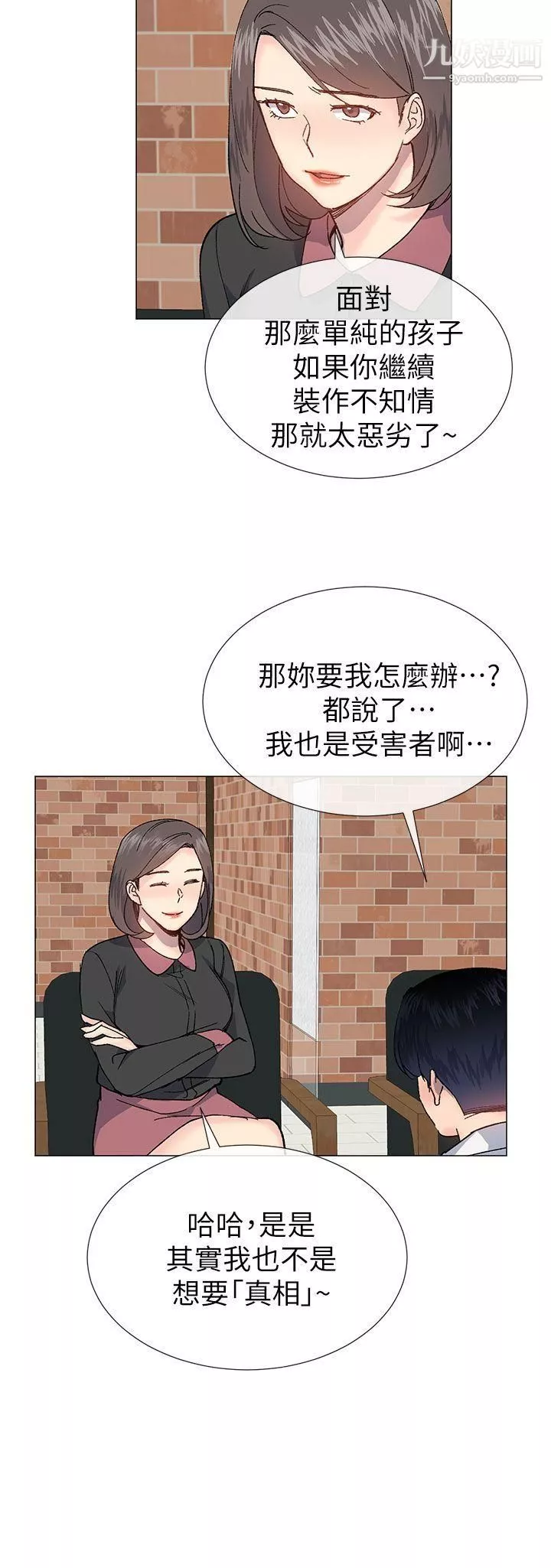 小一輪的純愛女孩第27話-骯髒錢