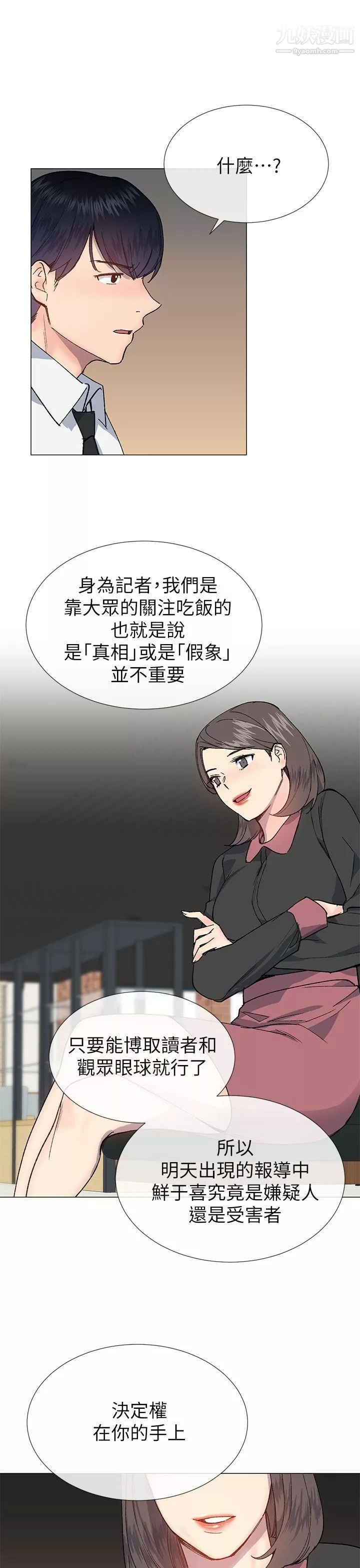 小一轮的纯爱女孩-第27话-骯脏钱 - 图片 28