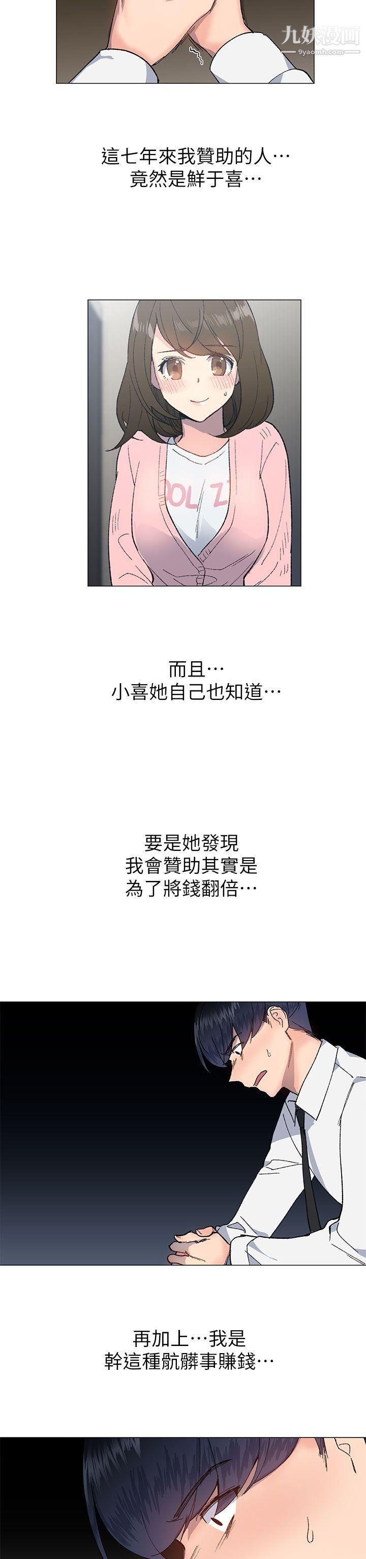 小一轮的纯爱女孩第27话-骯脏钱