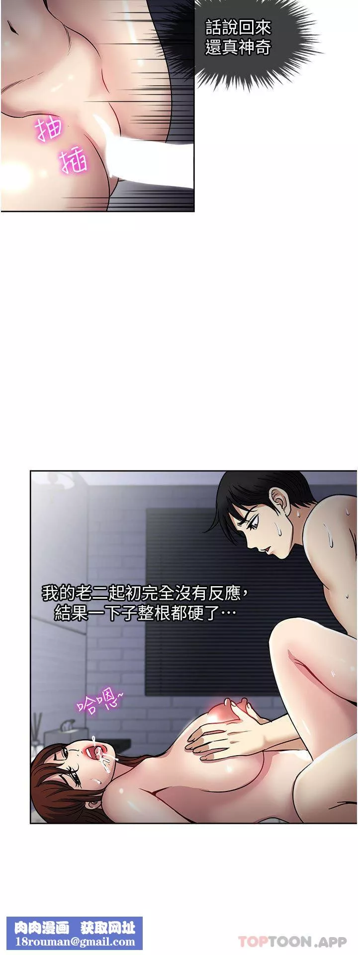 一次就好-第55话-被偷窥的快感 - 图片 20