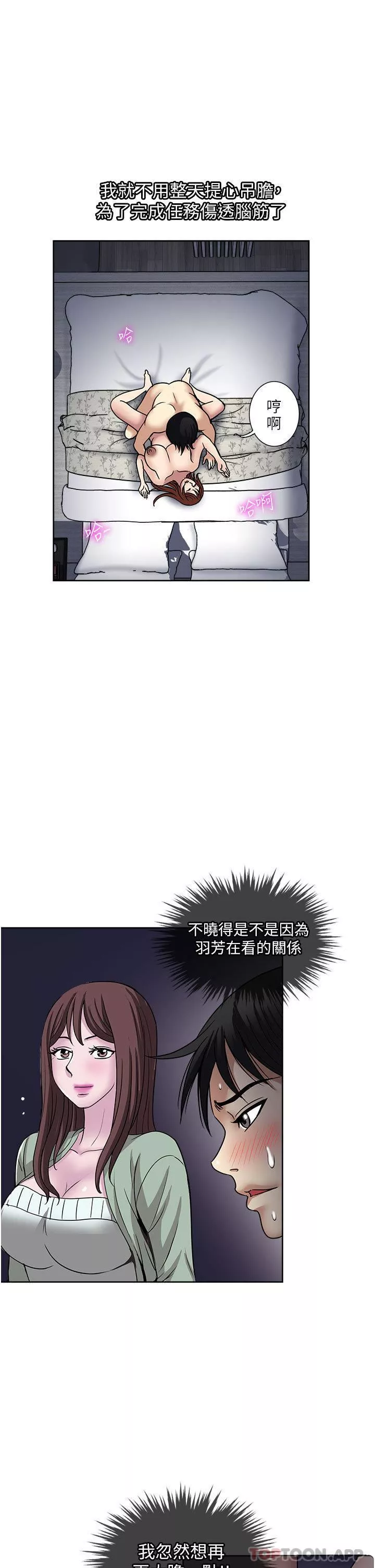 一次就好-第55话-被偷窥的快感 - 图片 23