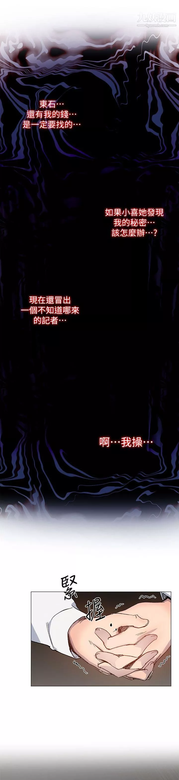 小一轮的纯爱女孩-第27话-骯脏钱 - 图片 34