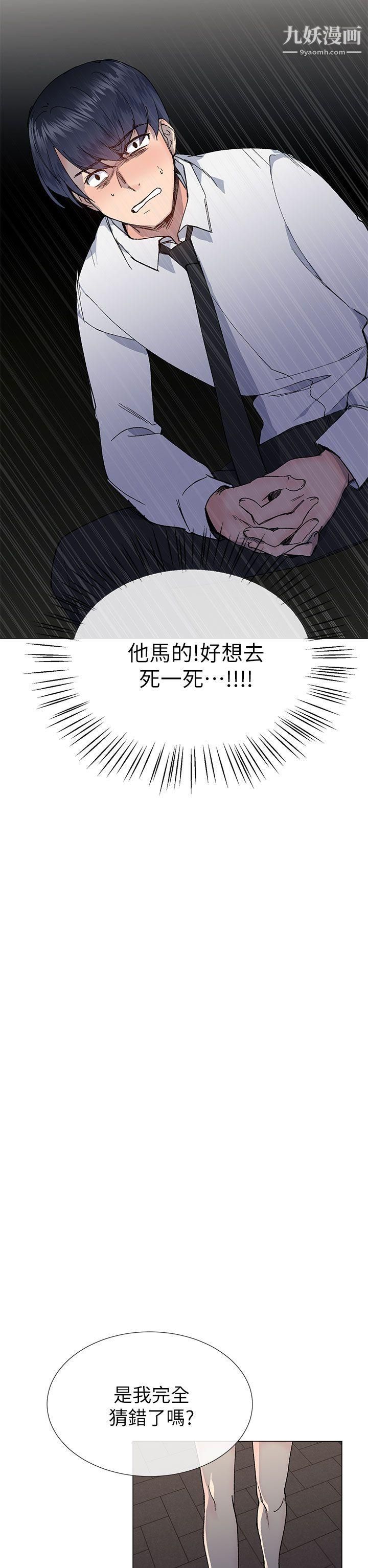 小一轮的纯爱女孩第27话-骯脏钱