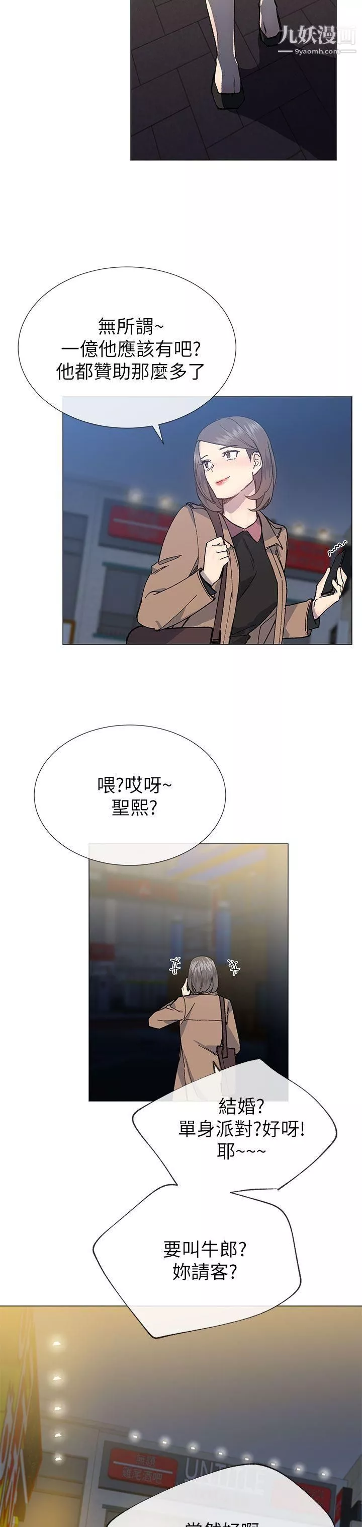 小一輪的純愛女孩第27話-骯髒錢