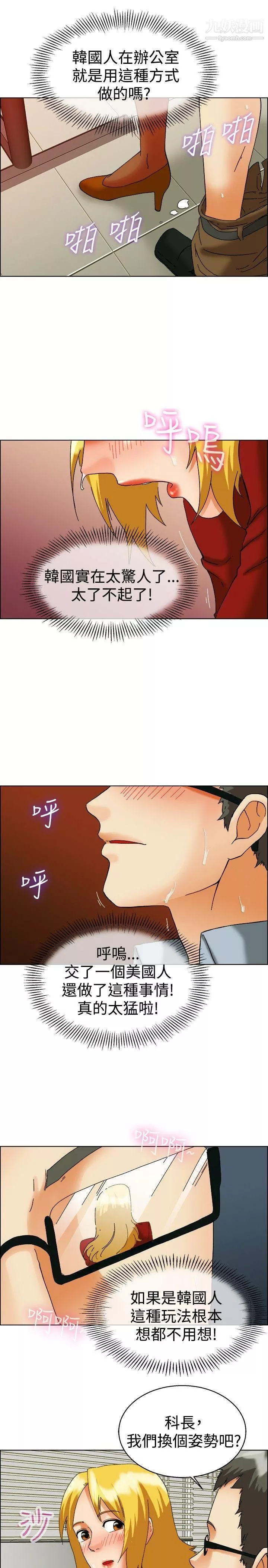 今天,加班好咩?第50話-韓國的辦公室戀情[下]