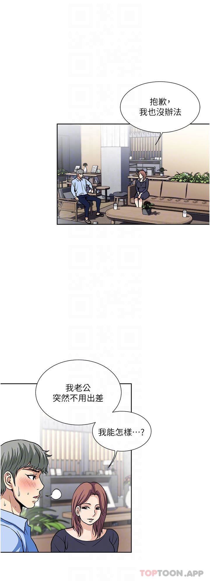 一次就好第55话-被偷窥的快感