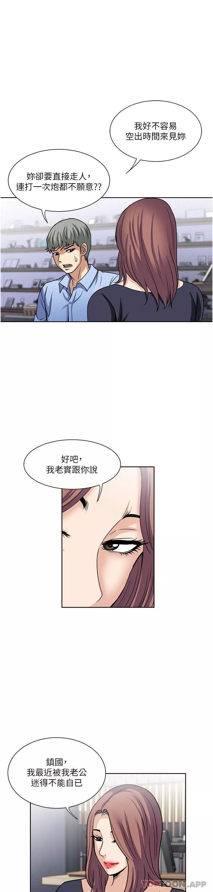 一次就好第55話-被偷窺的快感