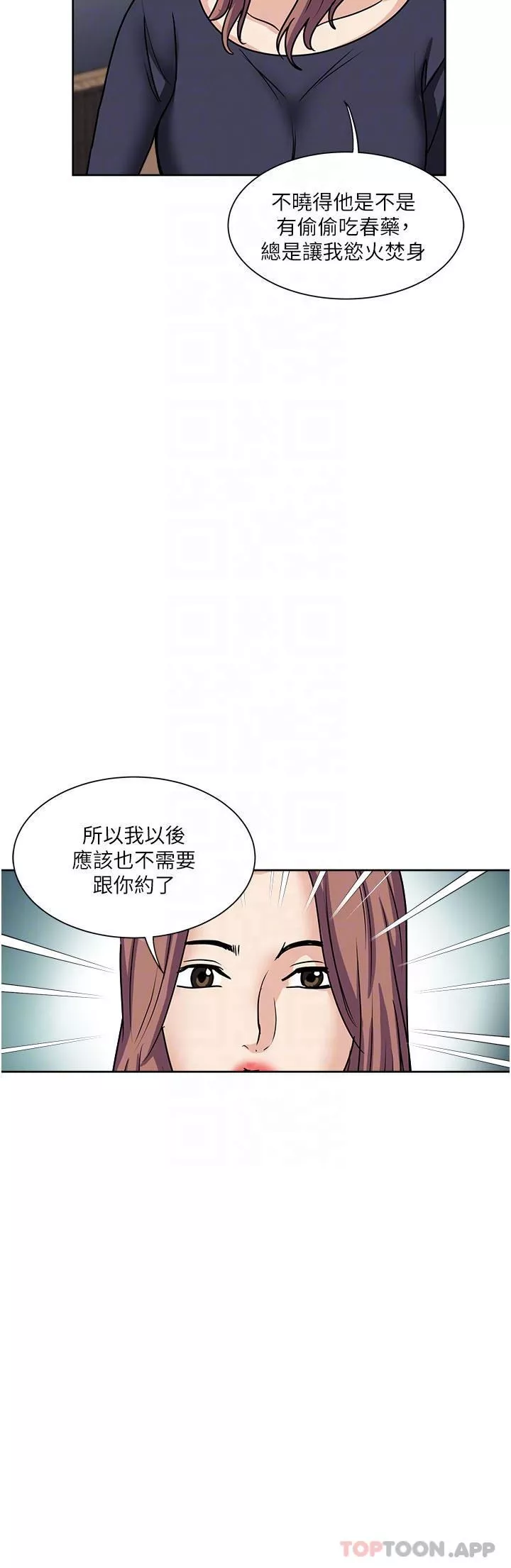 一次就好-第55话-被偷窥的快感 - 图片 32