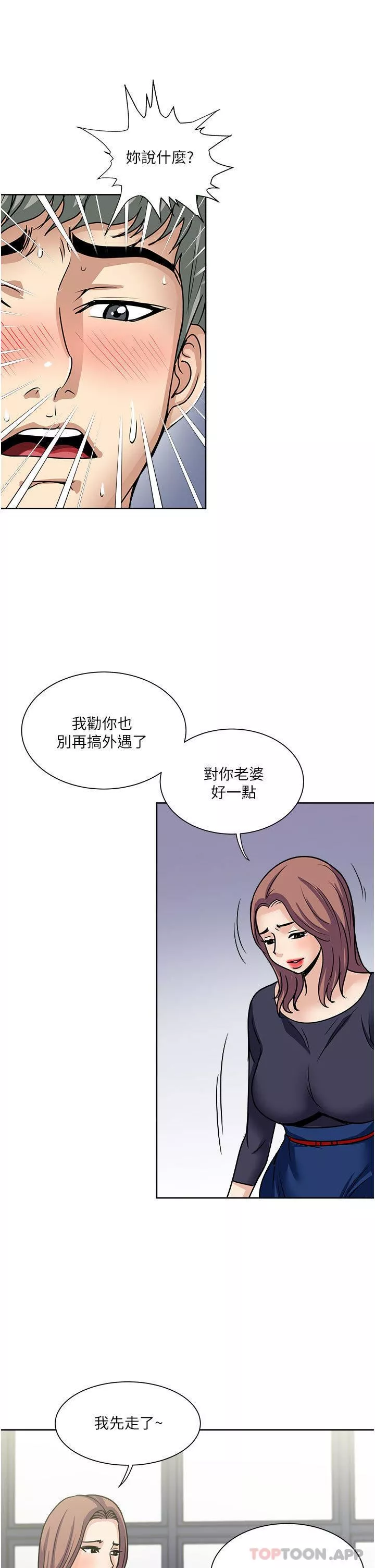 一次就好-第55话-被偷窥的快感 - 图片 33