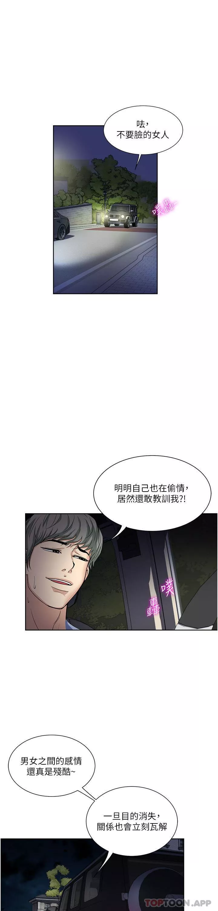 一次就好-第55话-被偷窥的快感 - 图片 35