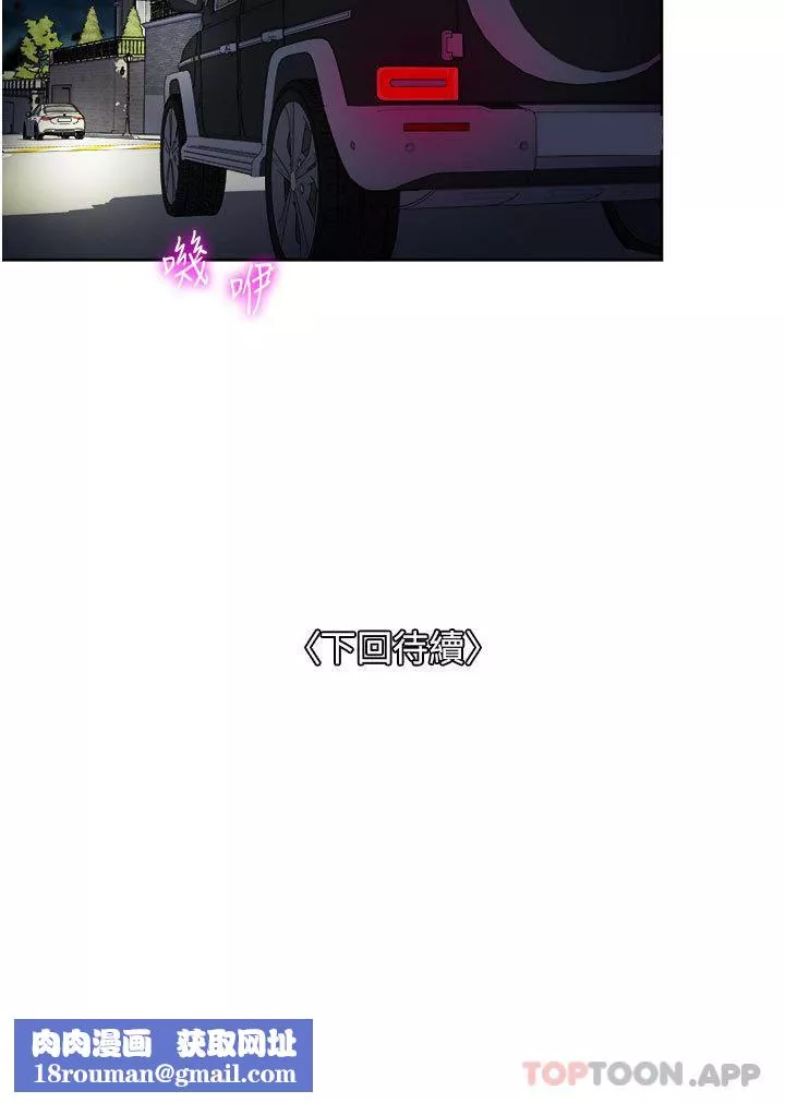 一次就好-第55话-被偷窥的快感 - 图片 36