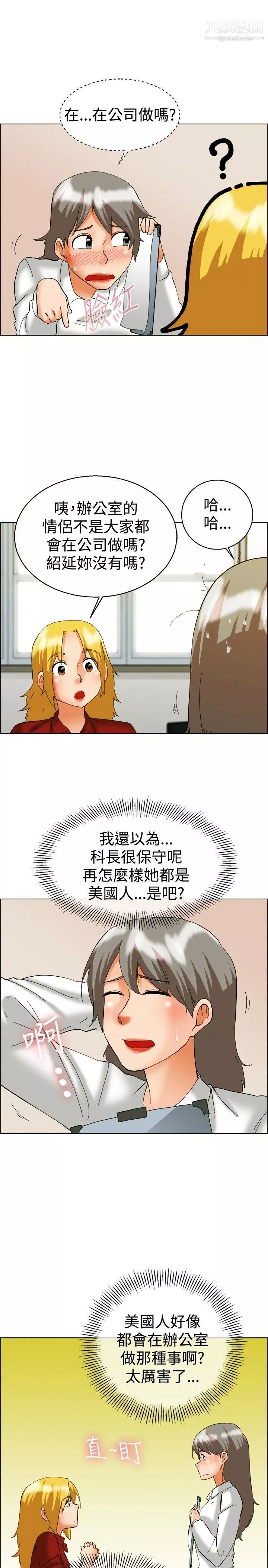 今天,加班好咩?-第50话-韩国的办公室恋情[下] - 图片 20