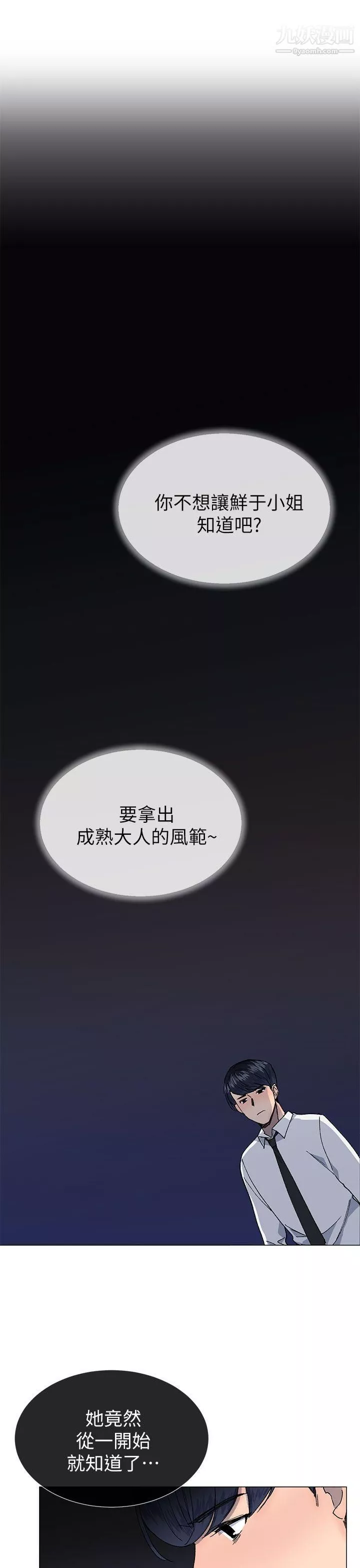 小一輪的純愛女孩第28話-只有身體也好