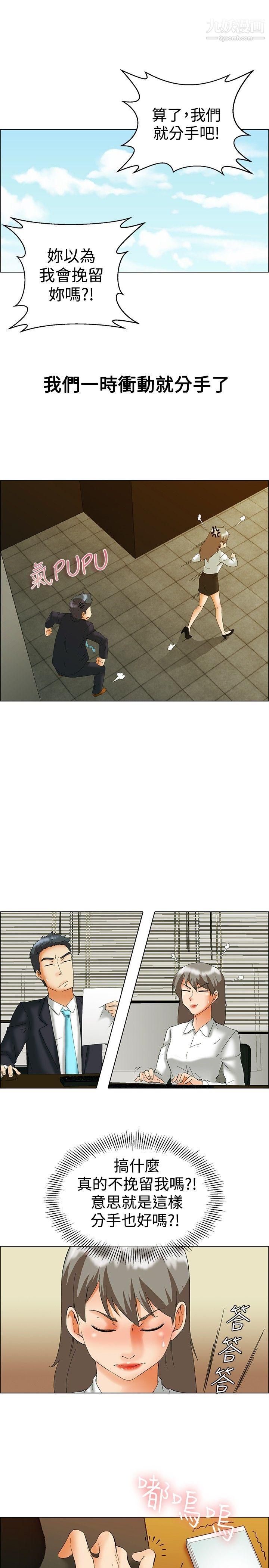 今天,加班好咩?第51话-我们分手吧[上]