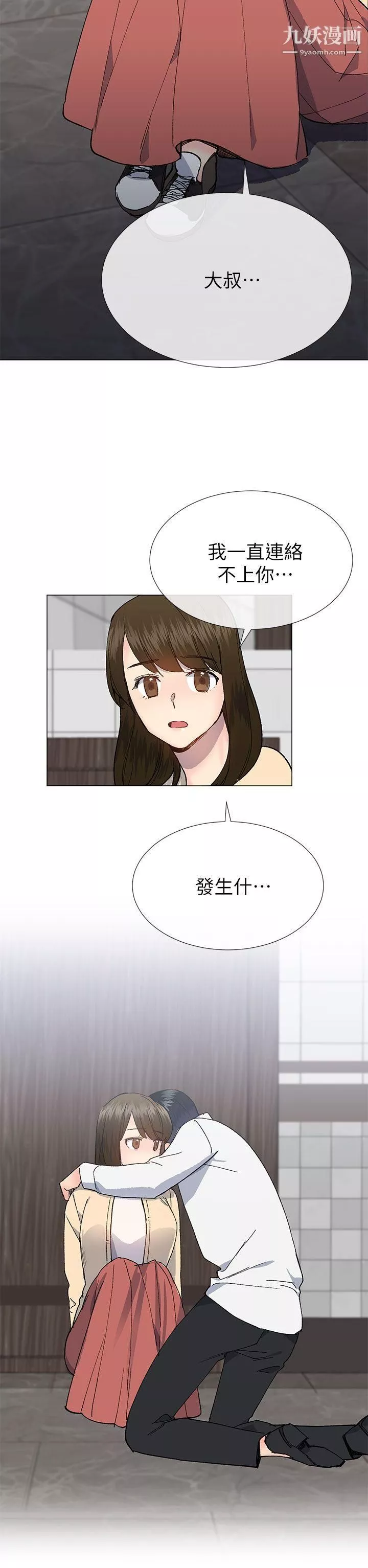 小一輪的純愛女孩第28話-只有身體也好