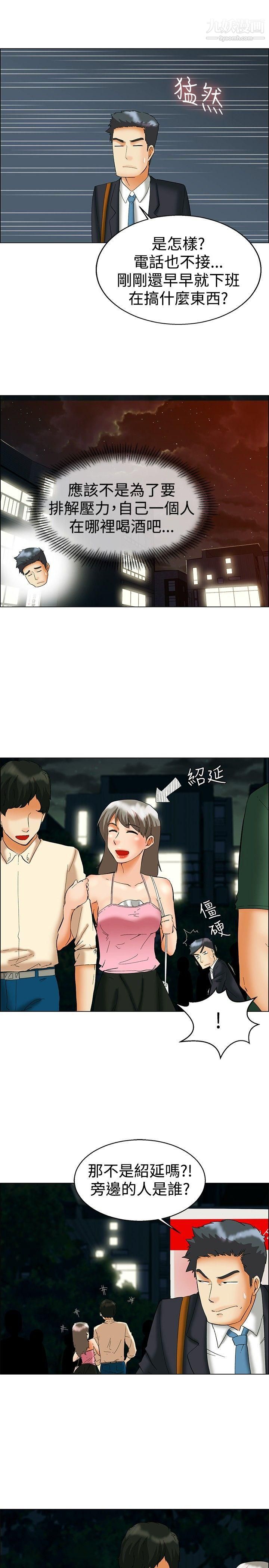 今天,加班好咩?第51话-我们分手吧[上]