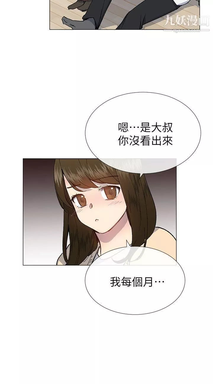 小一輪的純愛女孩第28話-只有身體也好
