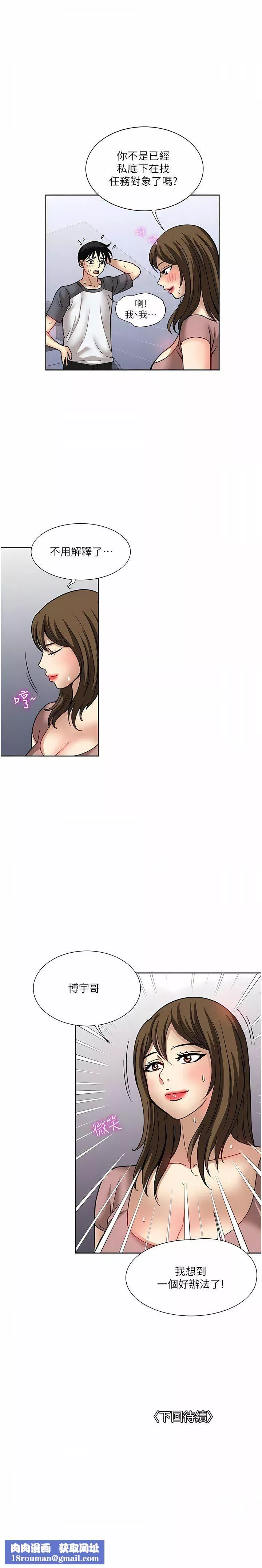 一次就好-第56话-唤醒人妻淫荡的本能 - 图片 13