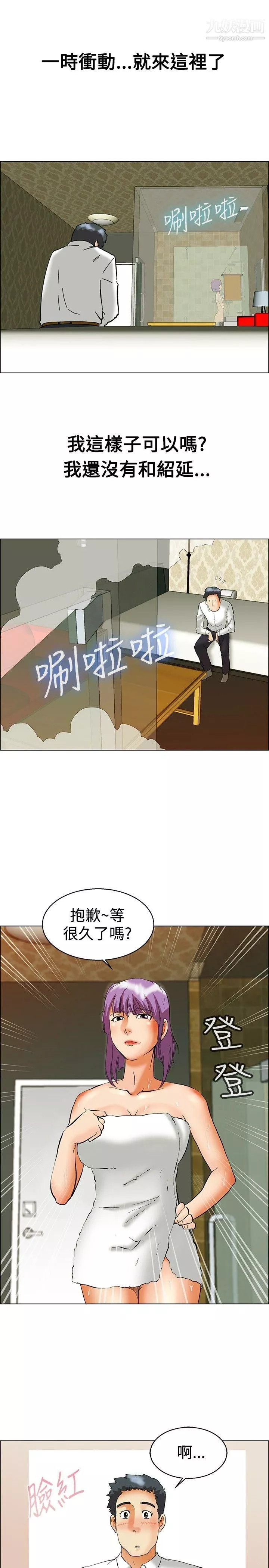 今天,加班好咩?第51話-我們分手吧[上]