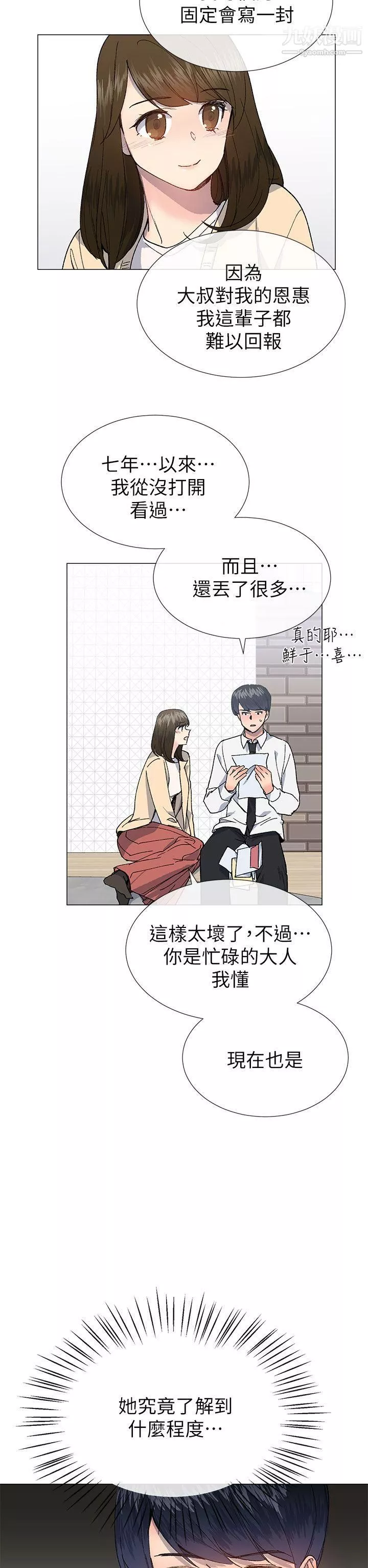 小一輪的純愛女孩第28話-只有身體也好