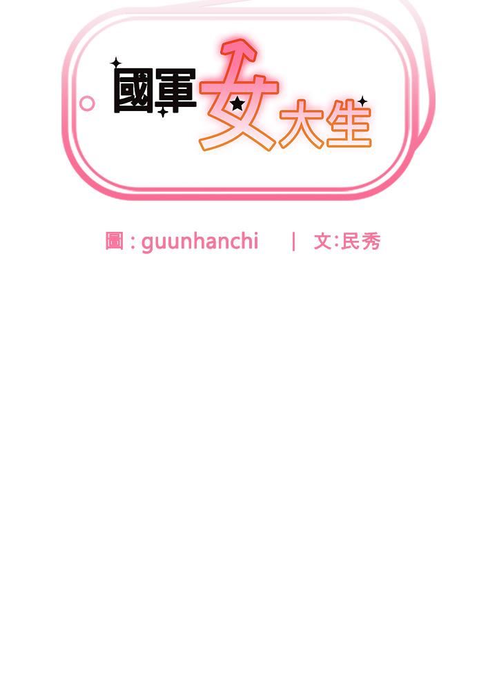 国军女大生第25话-让佳仪喷水的爱抚