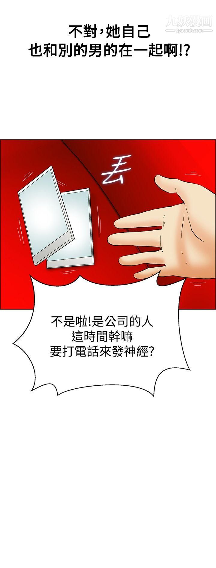 今天,加班好咩?第51話-我們分手吧[上]