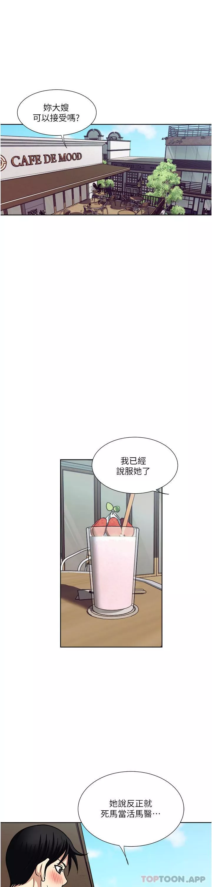 一次就好-第57话-特别准备的「礼物」 - 图片 11