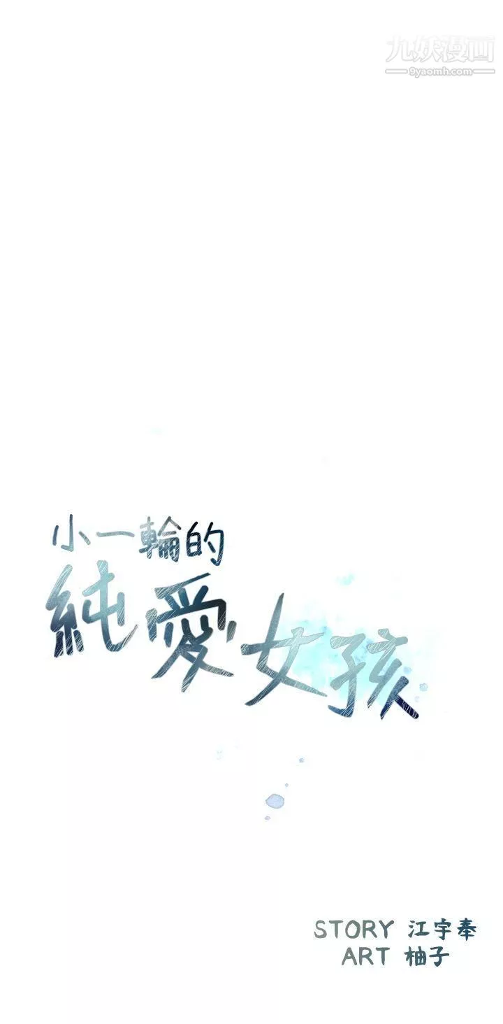 小一輪的純愛女孩第29話-讓我幫你口交