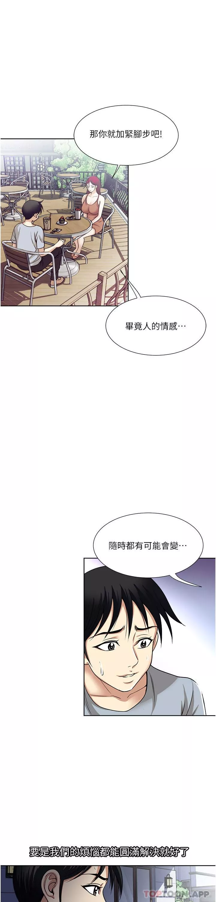 一次就好第57話-特別準備的「禮物」