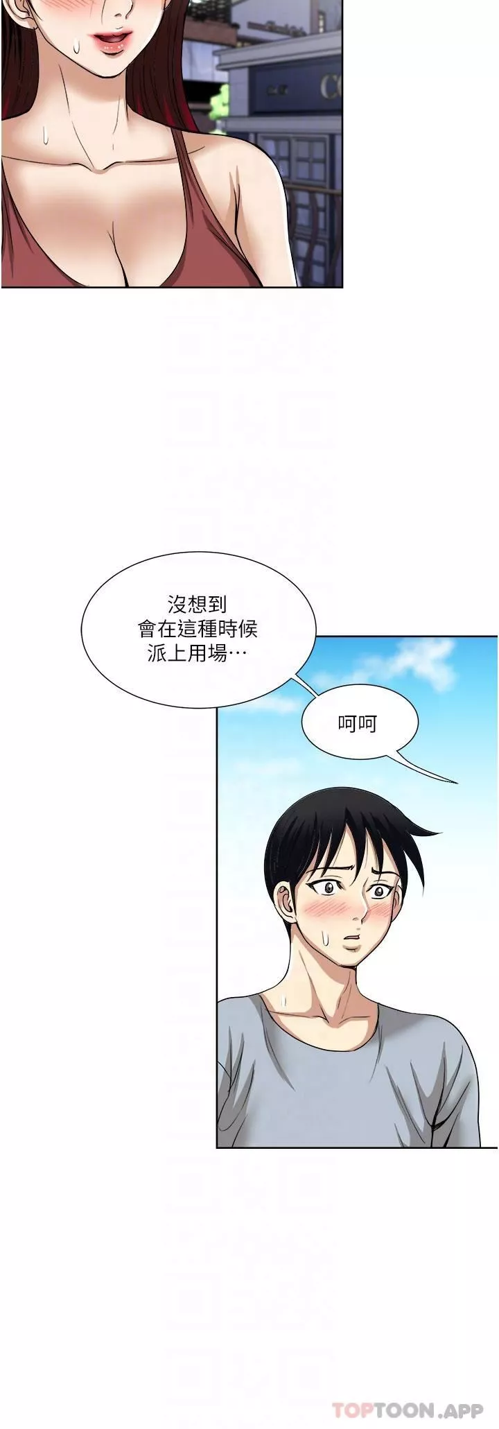 一次就好第57話-特別準備的「禮物」
