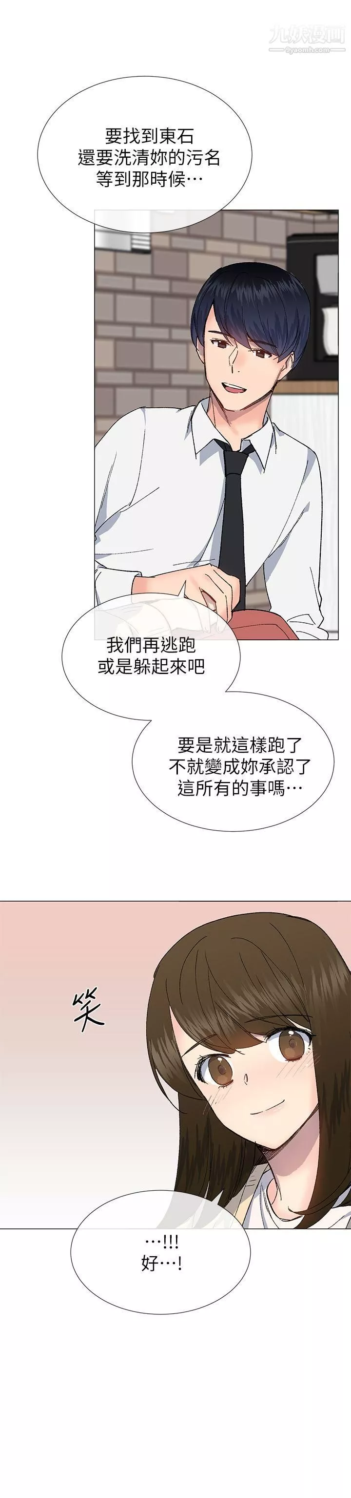 小一輪的純愛女孩第29話-讓我幫你口交