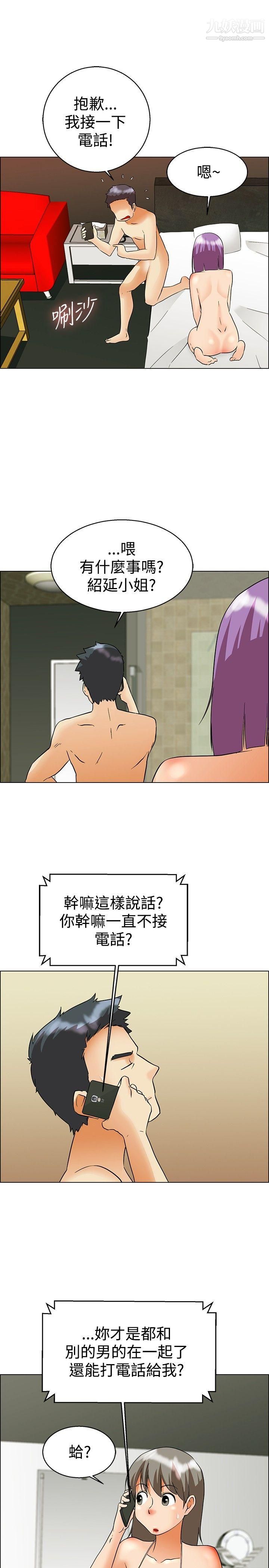 今天,加班好咩?第52话-我们分手吧[中]