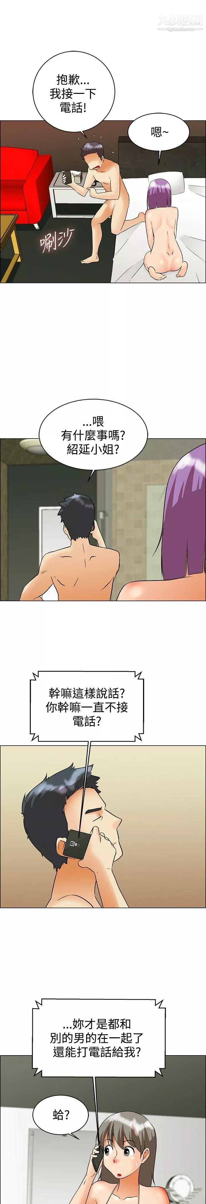 今天,加班好咩?第52話-我們分手吧[中]