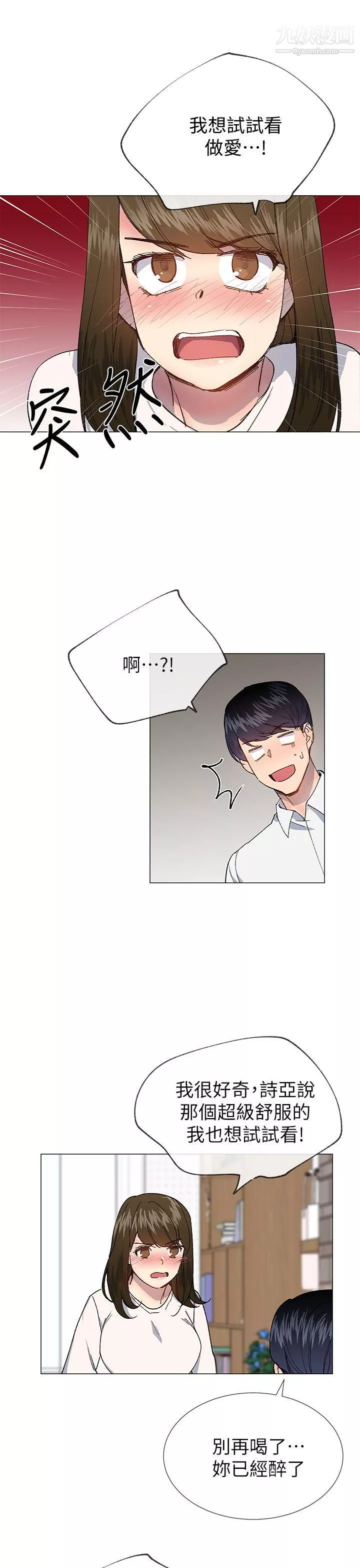 小一輪的純愛女孩第29話-讓我幫你口交