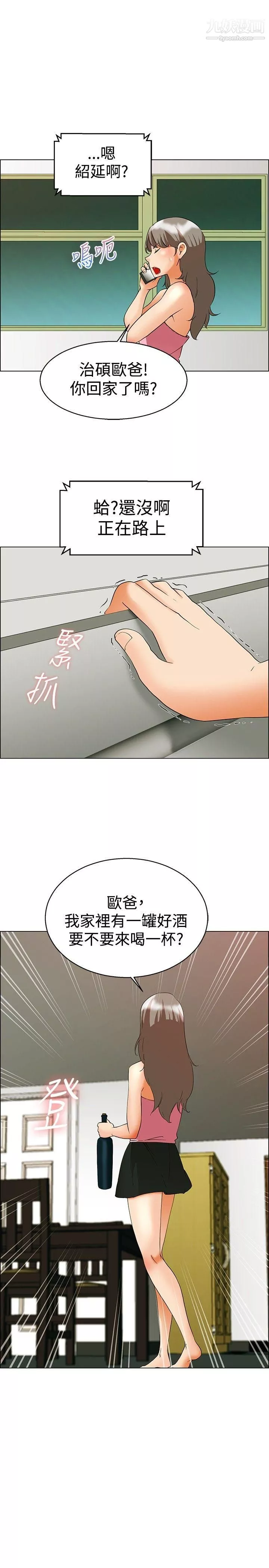 今天,加班好咩?第52話-我們分手吧[中]