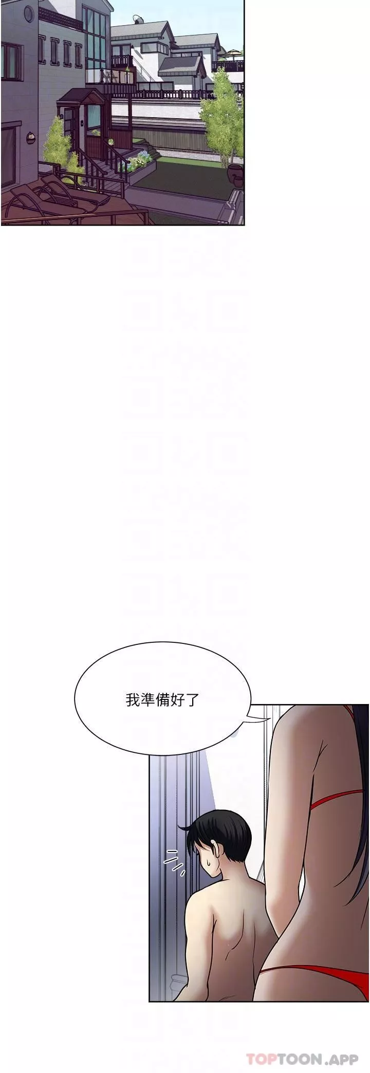 一次就好-第57话-特别准备的「礼物」 - 图片 26
