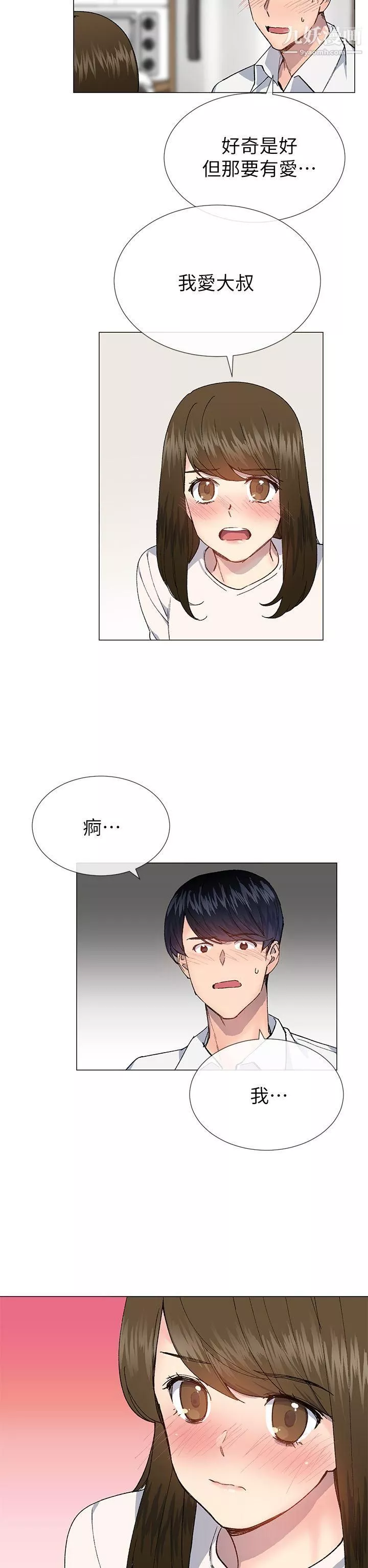 小一輪的純愛女孩第29話-讓我幫你口交