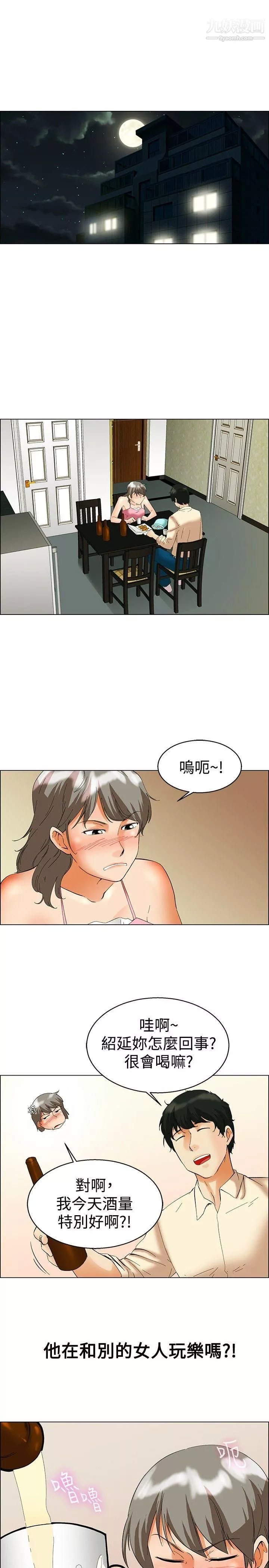 今天,加班好咩?-第53话-我们分手吧[下] - 图片 2
