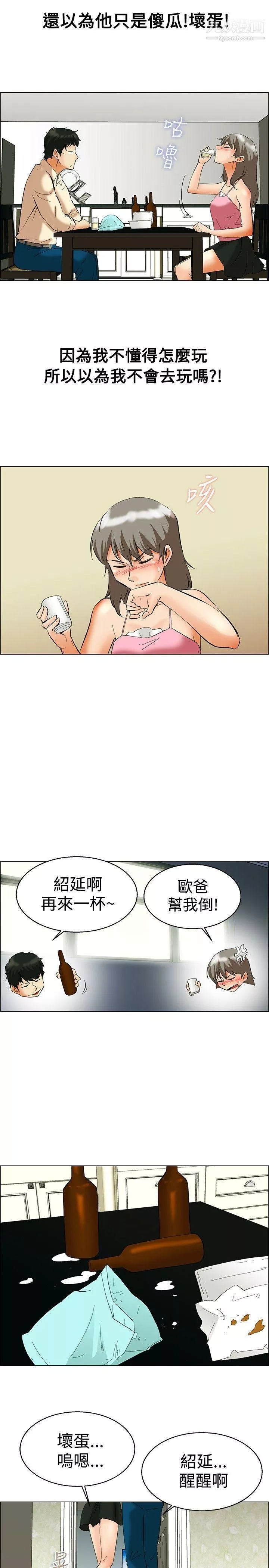今天,加班好咩?第53話-我們分手吧[下]
