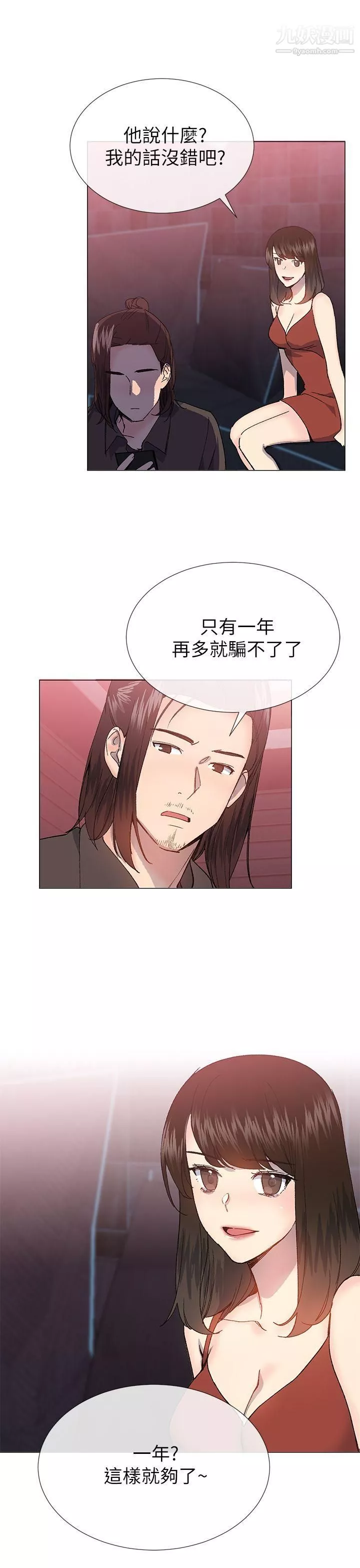 小一轮的纯爱女孩-第29话-让我帮你口交 - 图片 30