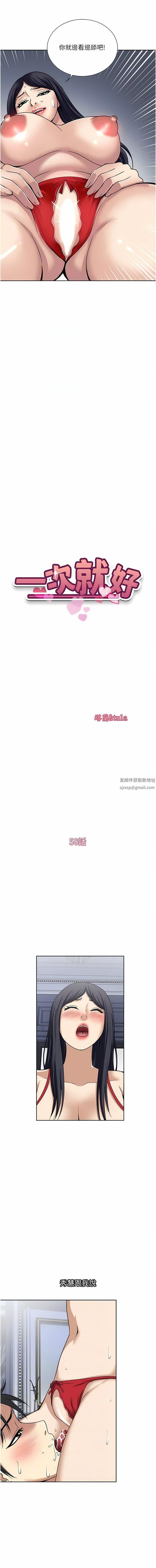 一次就好第58話-助我解放的男人