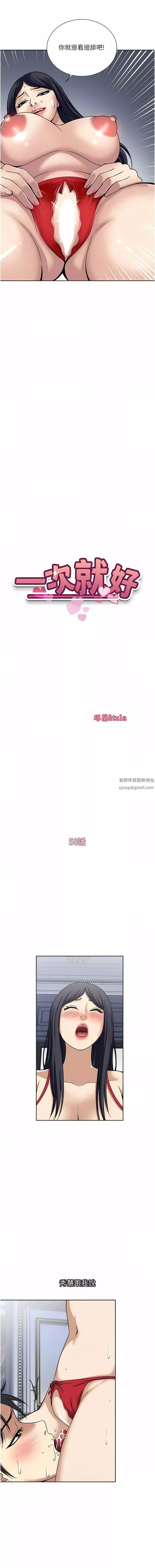 一次就好第58話-助我解放的男人