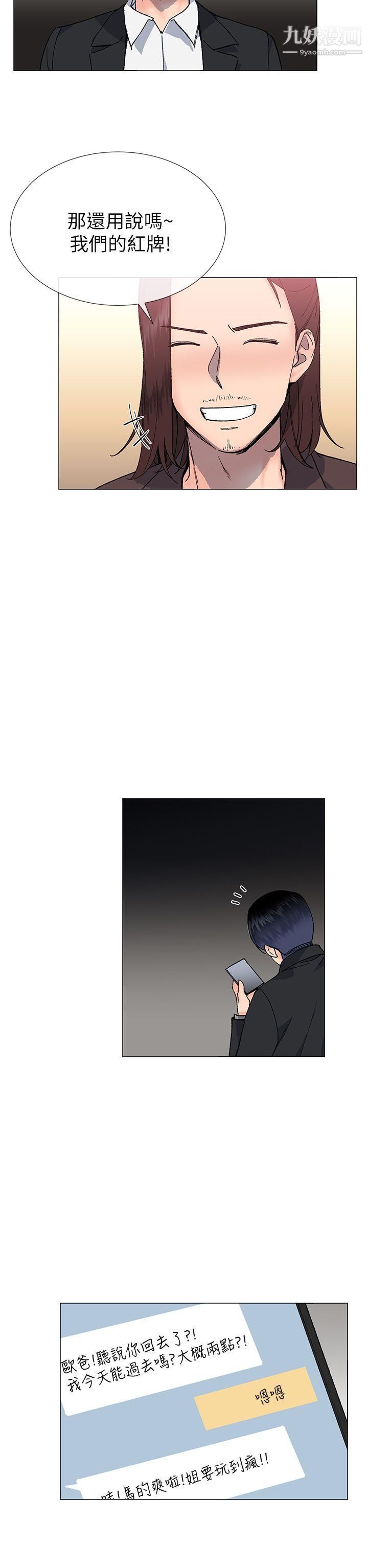 小一輪的純愛女孩第30話-跟我出場吧?