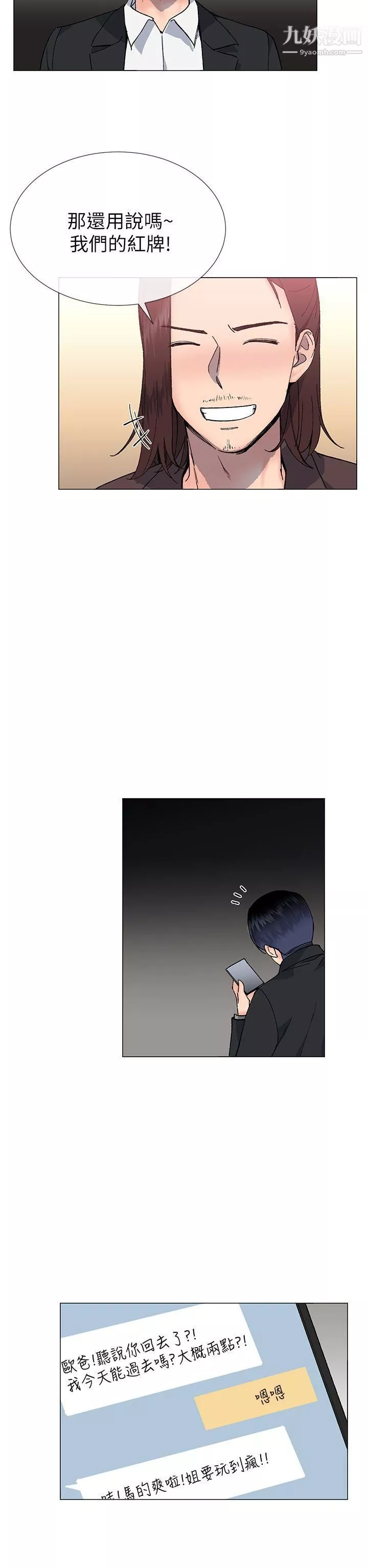 小一輪的純愛女孩第30話-跟我出場吧?