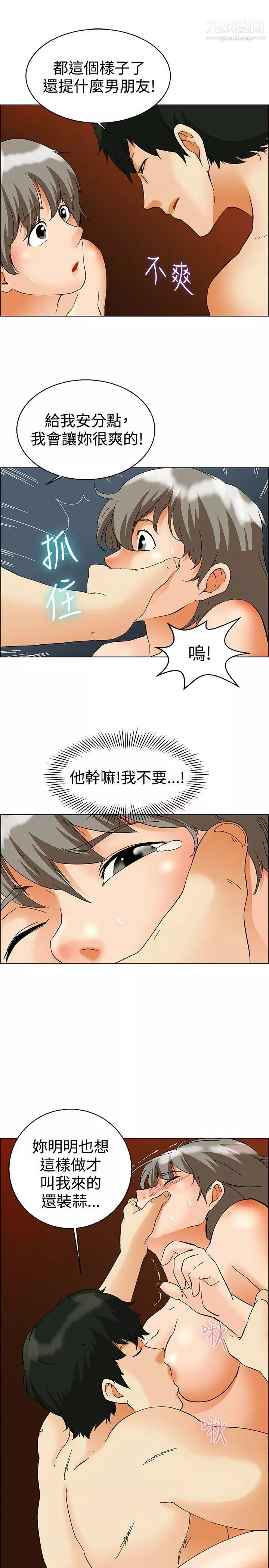 今天,加班好咩?第53話-我們分手吧[下]
